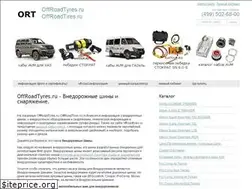 Sites similar to offroadtyres.ru