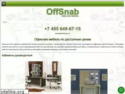 Sites similar to offsnab.ru