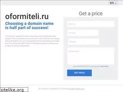 Sites similar to oformiteli.ru