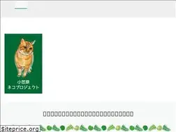 Sites similar to ogasawaraneko.jp