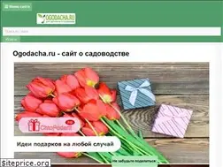 Sites similar to ogodacha.ru