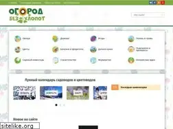 Sites similar to ogorod-bez-hlopot.ru