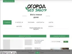 Sites similar to ogorodbezzabot.ru
