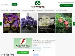 Sites similar to ogorodnash.ru