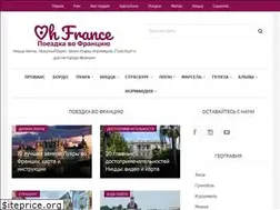 Sites similar to ohfrance.ru