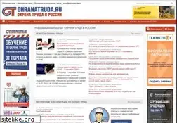Sites similar to ohranatruda.ru