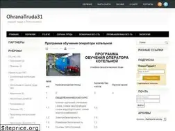 Sites similar to ohranatruda31.ru