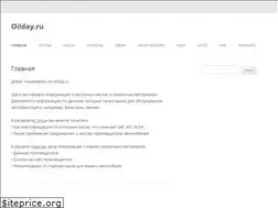 Sites similar to oilday.ru