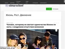 Sites similar to oimurschool.ru
