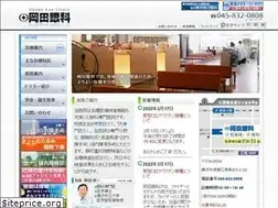 Sites similar to okada-ganka.com