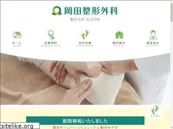 Sites similar to okadaseikei.jp