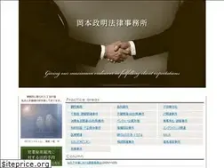 Sites similar to okamoto-law-office.com
