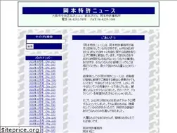 Sites similar to okamoto-pat.jp