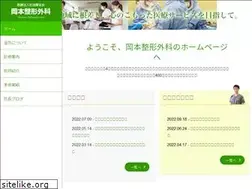 Sites similar to okamotoseikei.or.jp