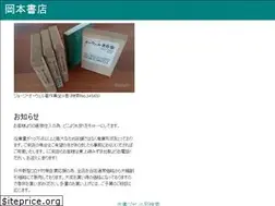 Sites similar to okamotoshoten.jp