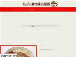 Sites similar to okayama-demikatsudon.net