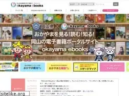 Sites similar to okayama-ebooks.jp