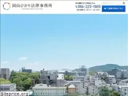 Sites similar to okayama-hikari-law.jp