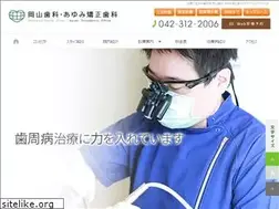 Sites similar to okayama-shika.com
