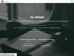 Sites similar to okbible.ru