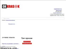 Sites similar to okeankrasok.ru