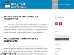 Sites similar to okeygeek.ru