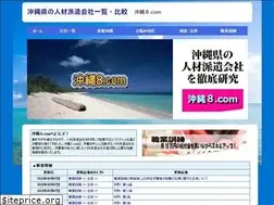 Sites similar to okinawa8.com