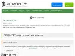Sites similar to oknaorg.ru