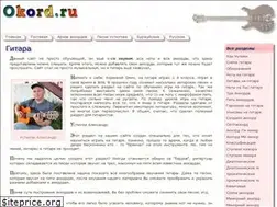 Sites similar to okord.ru