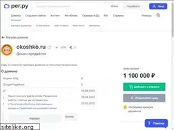Sites similar to okoshko.ru