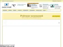 Sites similar to okostroy.ru