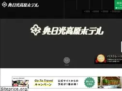 Sites similar to okunikko-kougenhotel.com