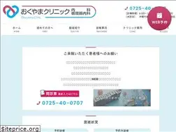 Sites similar to okuyama-clinic.com