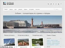 Sites similar to okvoyage.ru