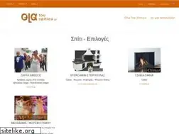 Sites similar to olatouspitiou.gr