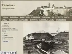 Sites similar to old-tobolsk.ru