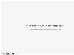 Sites similar to oldbooks.ru