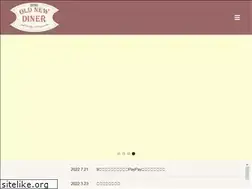 Sites similar to oldnewdiner.jp