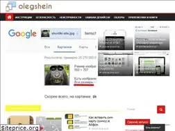 Sites similar to olegshein.ru