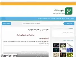 Sites similar to olomestan.ir