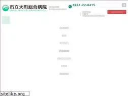 Sites similar to omachi-hospital.jp