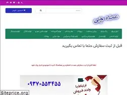 Sites similar to omdechi.ir