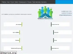 Sites similar to omega-personal.ru