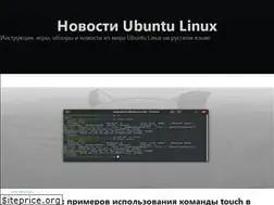 Sites similar to omgubuntu.ru