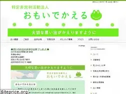 Sites similar to omoide-kaeru.com