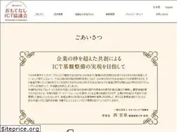 Sites similar to omotenashi-ict.jp