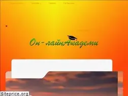 Sites similar to on-lineacademy.ru
