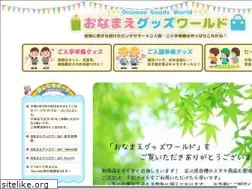 Sites similar to onamaegoods.jp