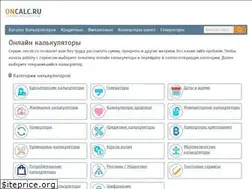 Sites similar to oncalc.ru