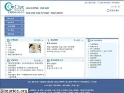 Sites similar to oncare.com.hk